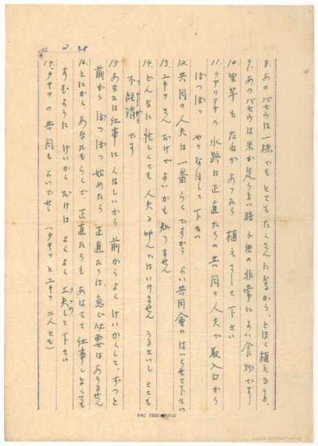 3月8日高一生寄春芳書信藏品圖，第2張