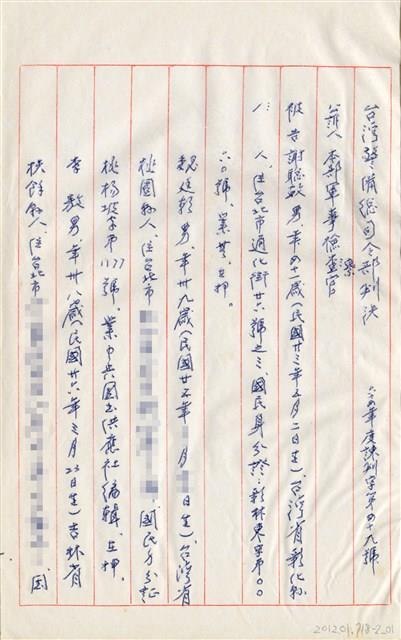 民國64年台灣警備總司令部判決書手抄本藏品圖，第1張