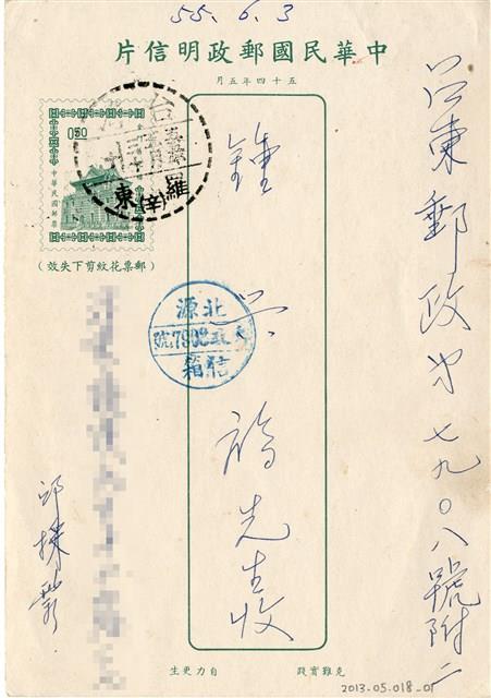 1966年5月30日邱採霞寄鍾興福(明信片)藏品圖，第1張