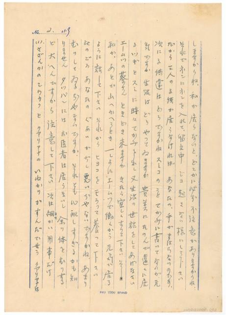 11月9日高一生寄春芳書信藏品圖，第2張