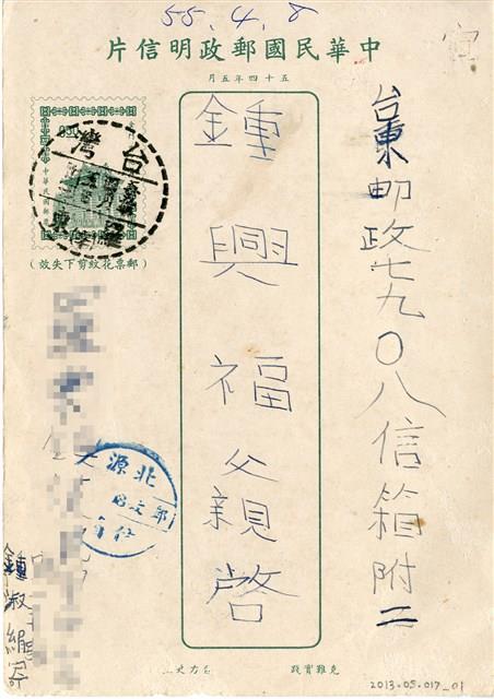 1966年4月5日鍾淑絹寄鍾興福(明信片)藏品圖，第1張