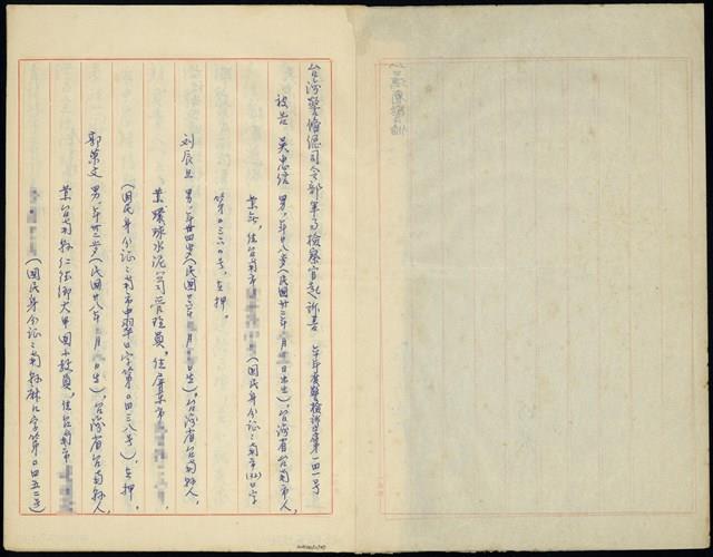 臺灣警備總司令部60年警檢訴字第141號起訴書手抄本藏品圖，第2張