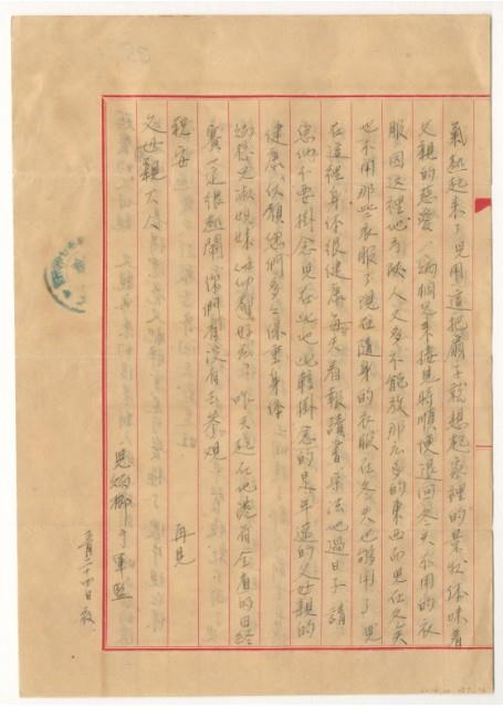 1953年5月24日涂炳榔寄涂爐、張素雲書信藏品圖，第2張