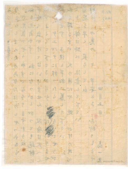 民國42年4月5日高一生寄春芳書信藏品圖，第2張