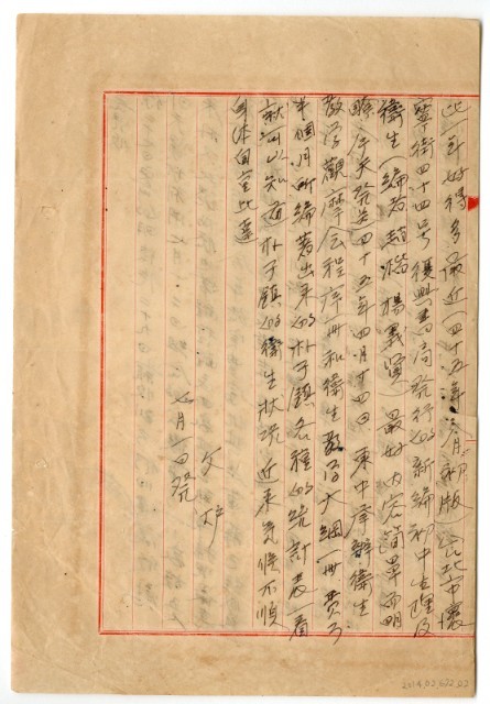 涂爐寄涂炳榔書信藏品圖，第2張