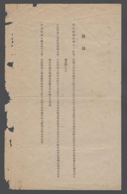 台灣省保安令部軍法處第二科第100號許貴標通知書藏品圖，第2張