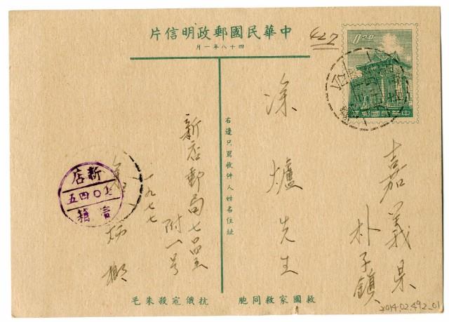 1959年10月3日涂炳榔寄涂爐、張素雲書信(明信片)藏品圖，第2張