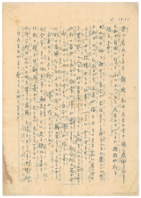 3月1日高一生寄春芳書信藏品圖，第2張