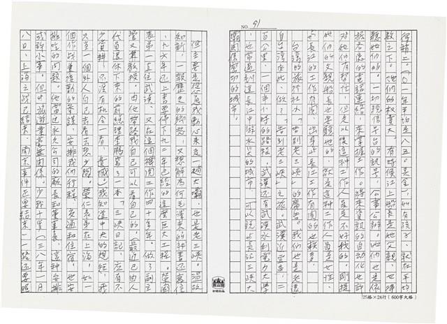 顏世鴻自傳文學藏品圖，第102張
