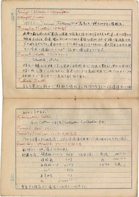 「攝影用術語、藥名辭典」（日）藏品圖，第102張