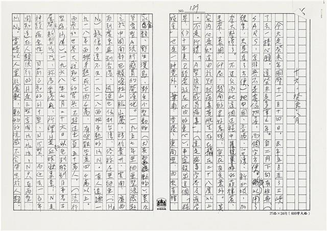 顏世鴻自傳文學藏品圖，第202張