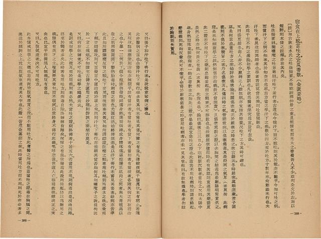 《皇漢醫學》藏品圖，第212張