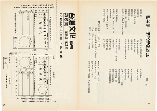台灣文化雜誌社出版《台灣文化季刊》1986年6月1日創刊號等十本藏品圖，第212張