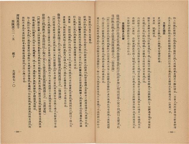 《皇漢醫學》藏品圖，第312張