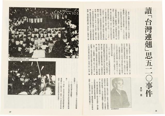 台灣文化雜誌社出版《台灣文化季刊》1986年6月1日創刊號等十本藏品圖，第312張