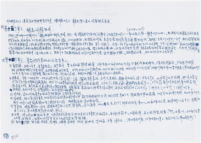 寧人撰回憶錄手稿藏品圖，第12張