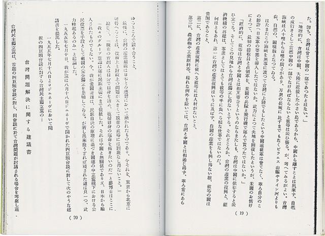 簡文介著《台灣獨立運動第10年 - 1995》（日）藏品圖，第12張