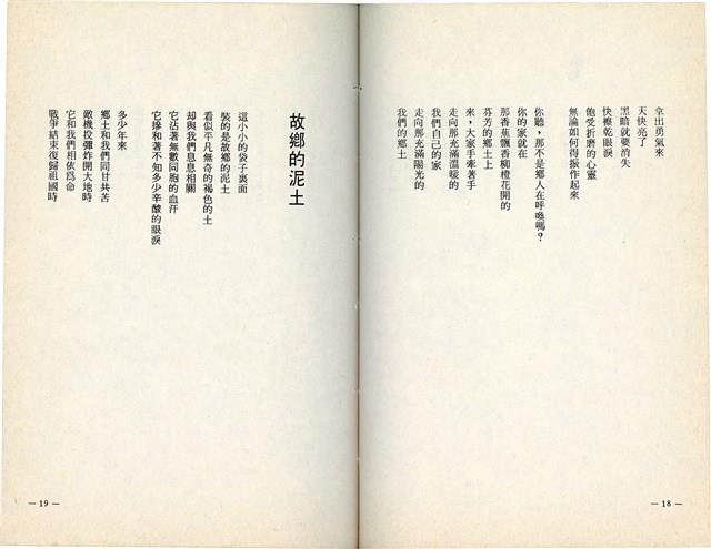 明哲著詩集《鄉土的呼喚》（1986年2月）藏品圖，第12張