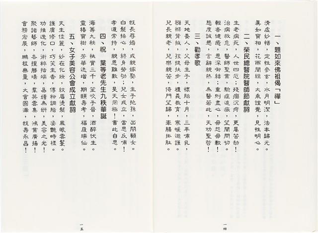 《最新雜詠冠名詩集》歐陽劍華著藏品圖，第12張