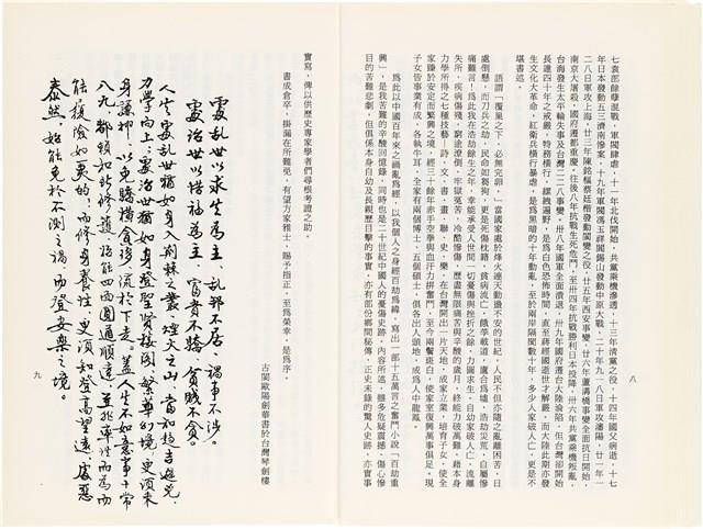 《百劫重興》歐陽劍華著藏品圖，第12張