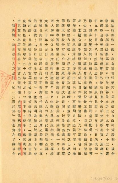 台灣警備總司令部六十四年度諌判字第四十九號劉辰旦判決書藏品圖，第12張