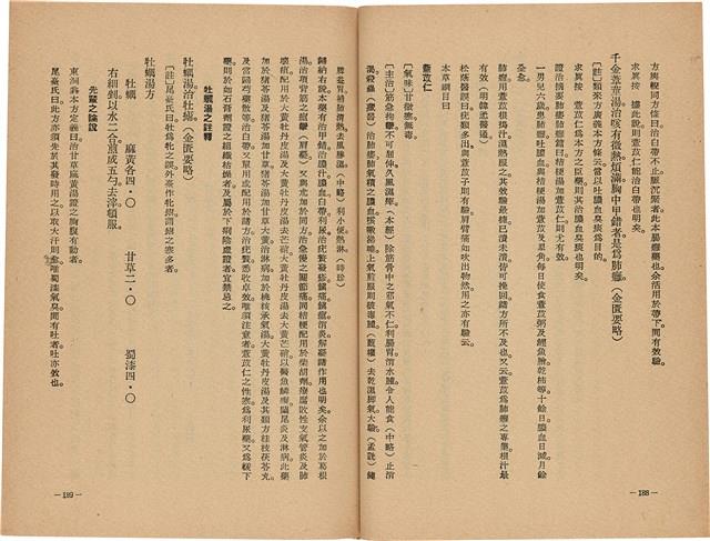 《皇漢醫學》藏品圖，第112張