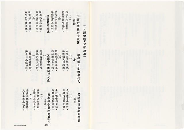 《台灣宮廟商號婚壽喪輐冠名聯大全》歐陽劍華著藏品圖，第112張