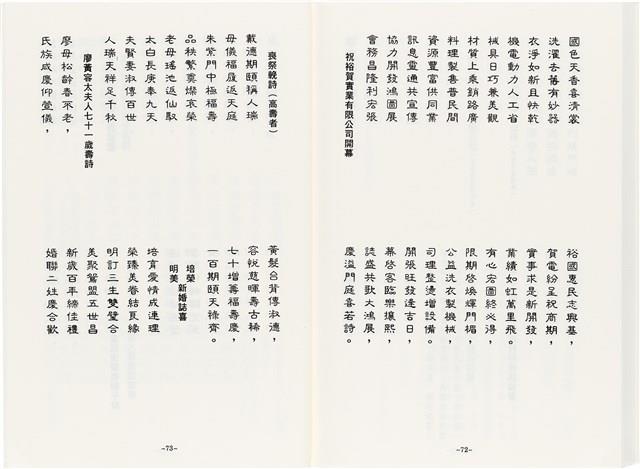 《最新雜詠冠名詩集》歐陽劍華著藏品圖，第112張