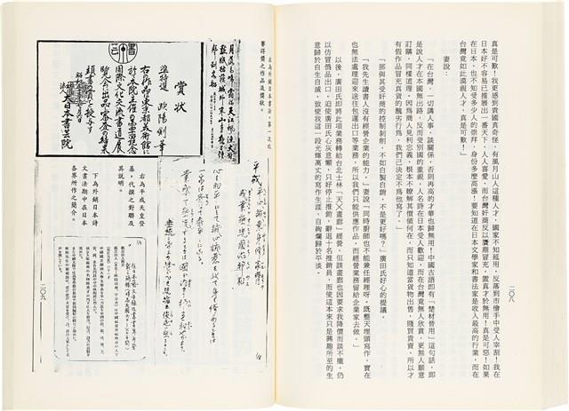 《百劫重興》歐陽劍華著藏品圖，第112張