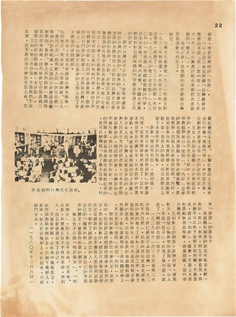 雜誌內頁「蘇新與日據下的台灣共產主義運動 / 蔡福同」藏品圖，第12張
