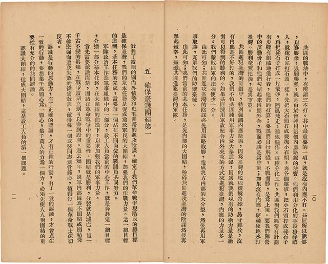 《 政工幹部訓練教材之二 重要指示 - 從改制到今天-》藏品圖，第12張