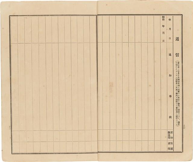 劉耀廷之家庭通信簿「高雄第三公校 兒童 劉耀廷」（1932年4月1日～1938年3月25日）藏品圖，第12張