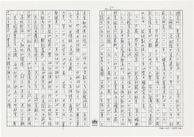 顏世鴻自傳文學藏品圖，第12張