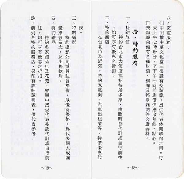 國民大會服務手冊藏品圖，第12張