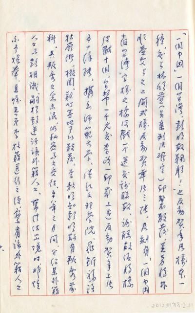 民國64年台灣警備總司令部判決書手抄本藏品圖，第12張