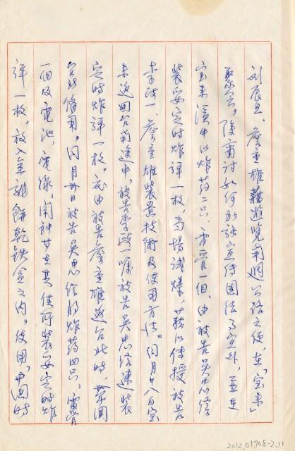 臺灣警備總司令部61年警檢訴字第028號追加起訴書手抄本藏品圖，第12張