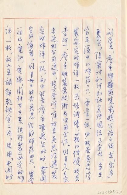 臺灣警備總司令部61年警檢訴字第028號追加起訴書手抄本藏品圖，第12張