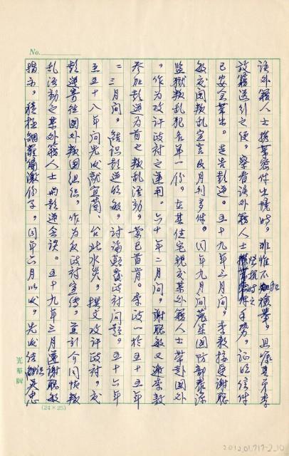 民國61年台灣警備總司令部判決書抄本藏品圖，第12張