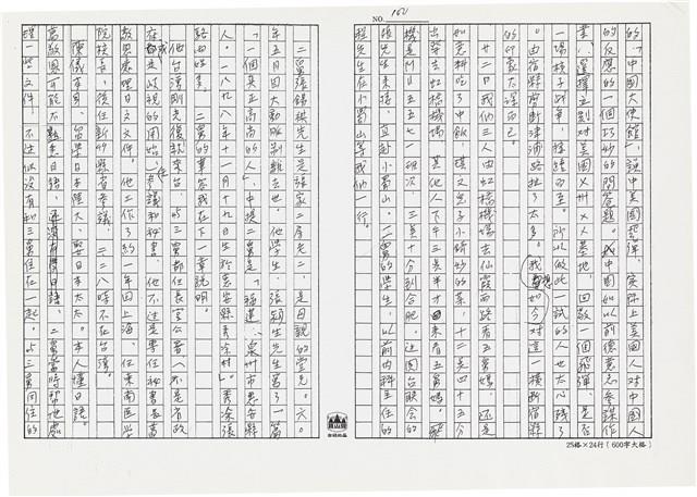 顏世鴻自傳文學藏品圖，第112張