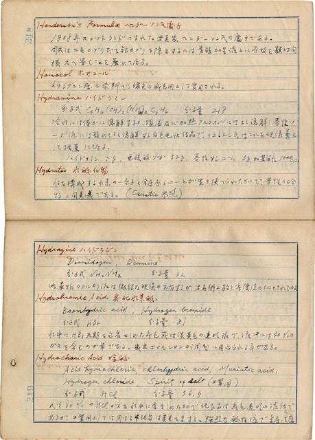 「攝影用術語、藥名辭典」（日）藏品圖，第112張