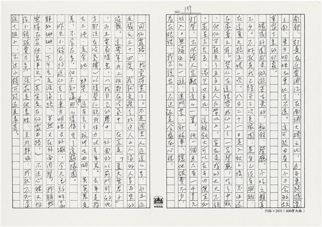顏世鴻自傳文學藏品圖，第212張