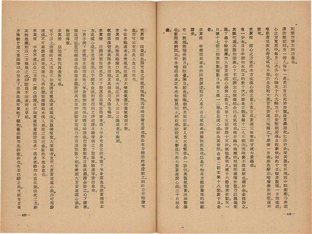 《皇漢醫學》藏品圖，第222張