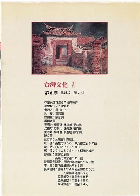 台灣文化雜誌社出版《台灣文化季刊》1986年6月1日創刊號等十本藏品圖，第222張