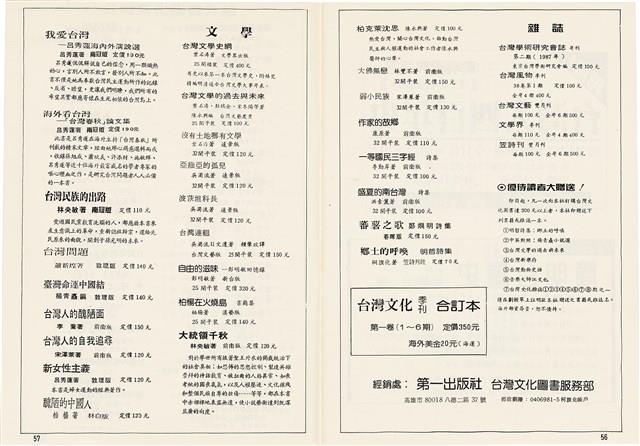 台灣文化雜誌社出版《台灣文化季刊》1986年6月1日創刊號等十本藏品圖，第322張