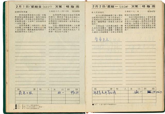 魏廷朝獄中日記藏品圖，第22張