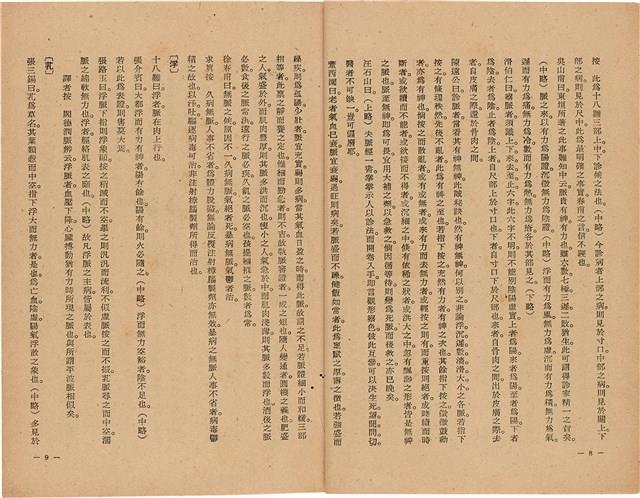 《皇漢醫學》藏品圖，第22張