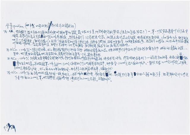 寧人撰回憶錄手稿藏品圖，第22張