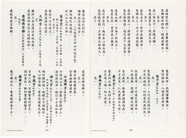 《台灣宮廟商號婚壽喪輐冠名聯大全》歐陽劍華著藏品圖，第22張