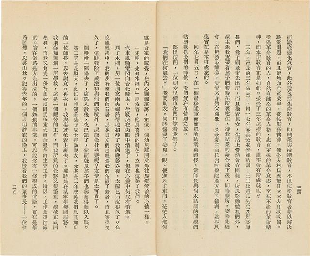 台灣省生產教育實驗所編《我的新生》（第一輯）藏品圖，第22張