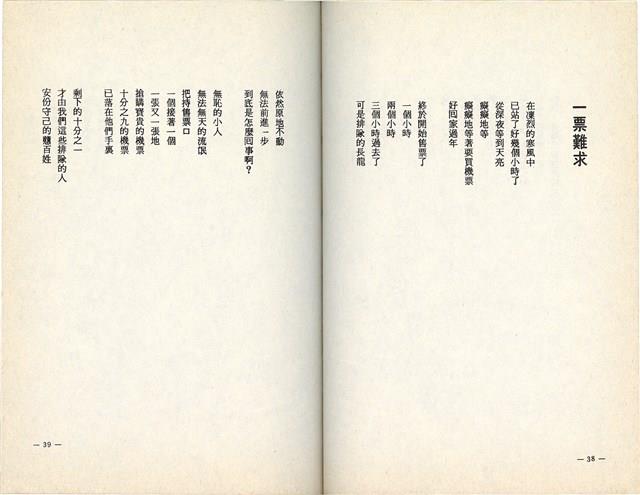 明哲著詩集《鄉土的呼喚》（1986年2月）藏品圖，第22張